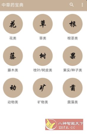 中草药宝典2.7-汇课新知资源网