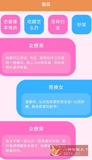 恋爱键盘话术v1.2.3纯净版-汇课新知资源网