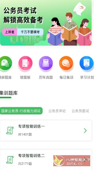 公务员之家1.0.1高级版-汇课新知资源网