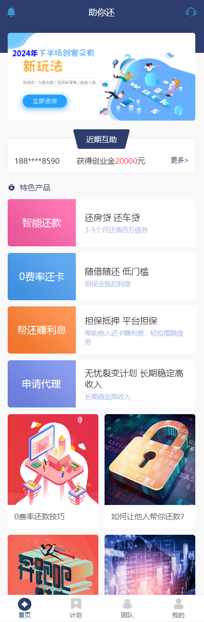 【新版本】有钱还系统源码，人人还众筹还钱模式还贷系统源码-汇课新知资源网