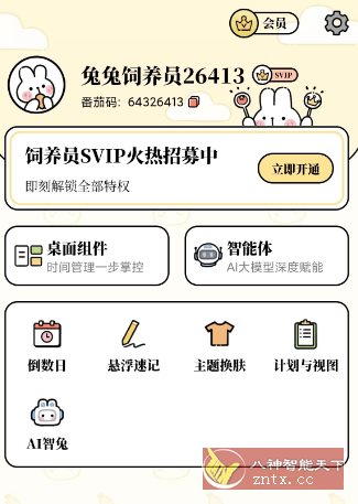 番茄计划v5.1.0高级版-汇课新知资源网