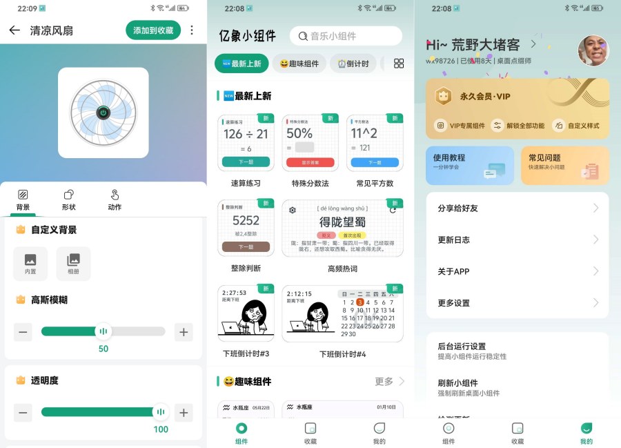 亿象小组件5.4.2超多的桌面小组件解锁永久会员-汇课新知资源网