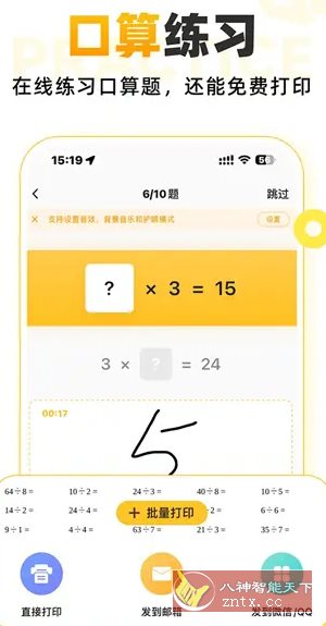 小猿口算 v3.118.3 高级版-汇课新知资源网