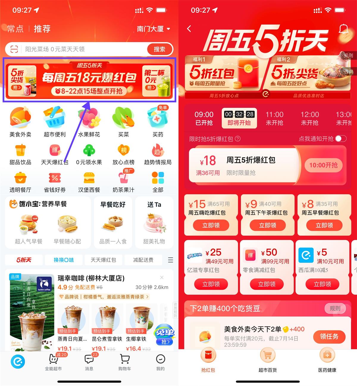 饿了么周五整点抢5折爆红包-汇课新知资源网