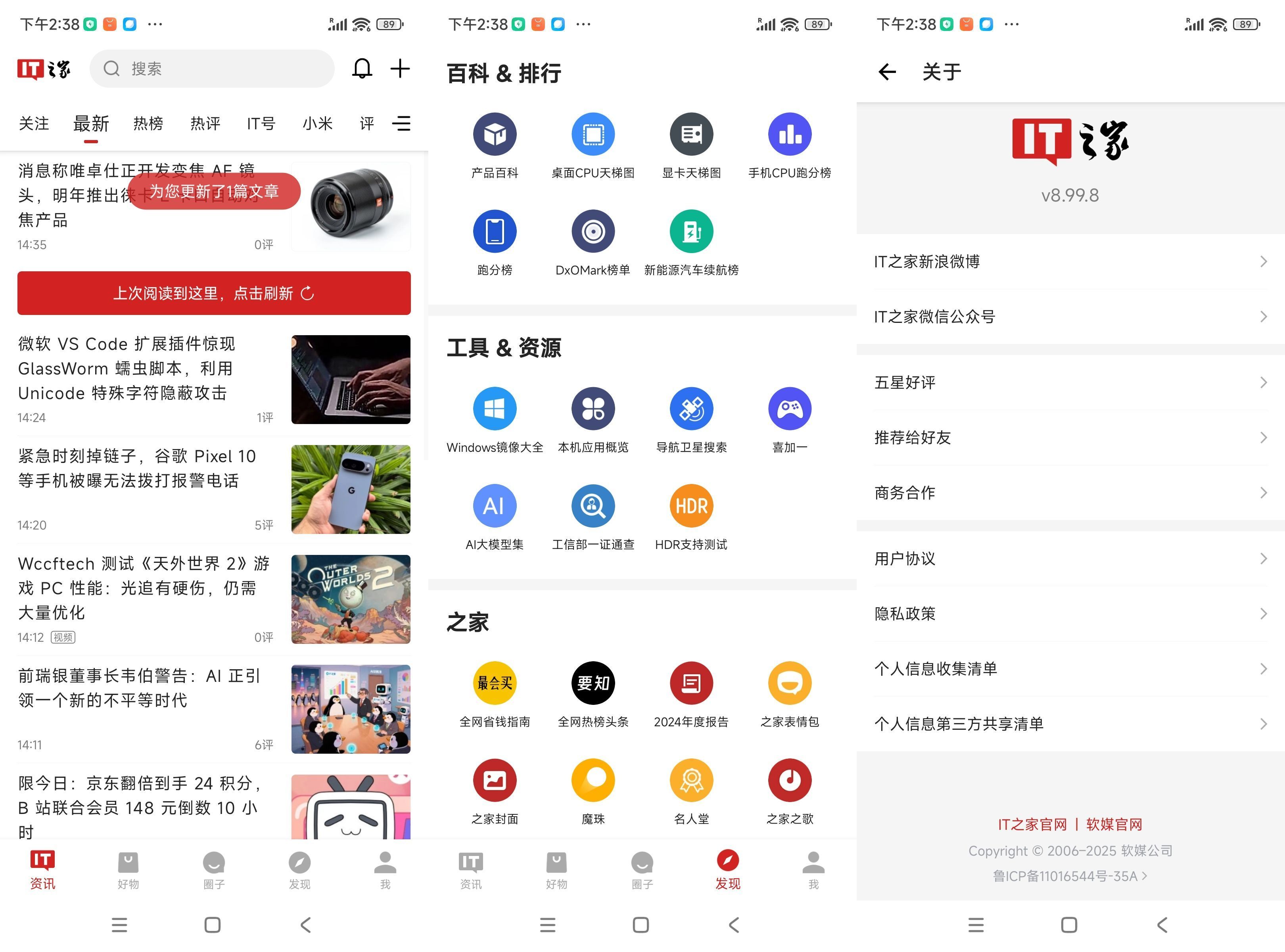 安卓IT之家v8.99.8-1绿色版-汇课新知资源网