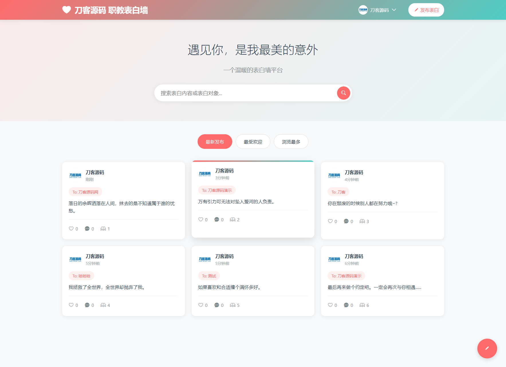 最新轻量美化表白墙系统源码v2.0 带后台版 附搭建教程-汇课新知资源网