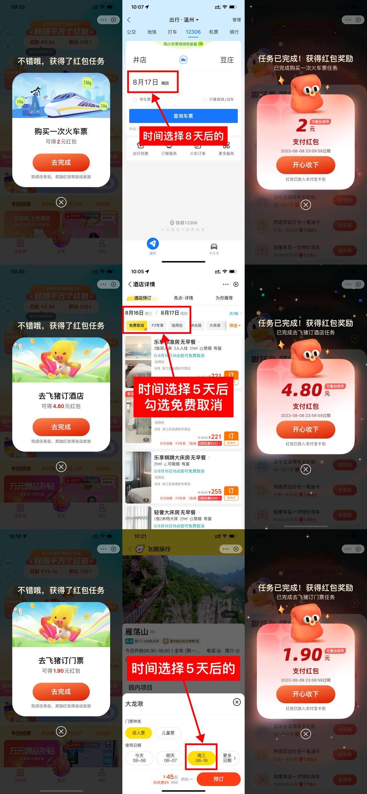 支付宝扭扭节买票领8元红包-汇课新知资源网