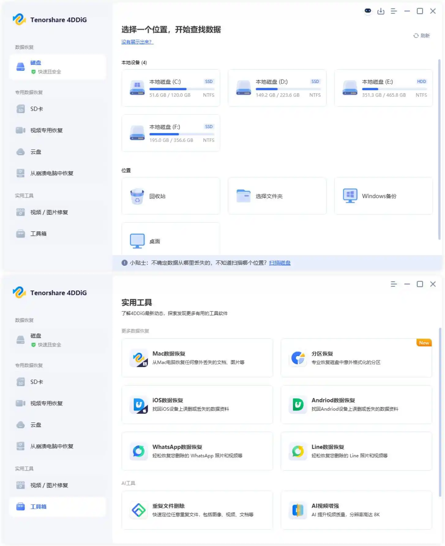 Tenorshare 4DDiG v10.9.2.1高级版-汇课新知资源网