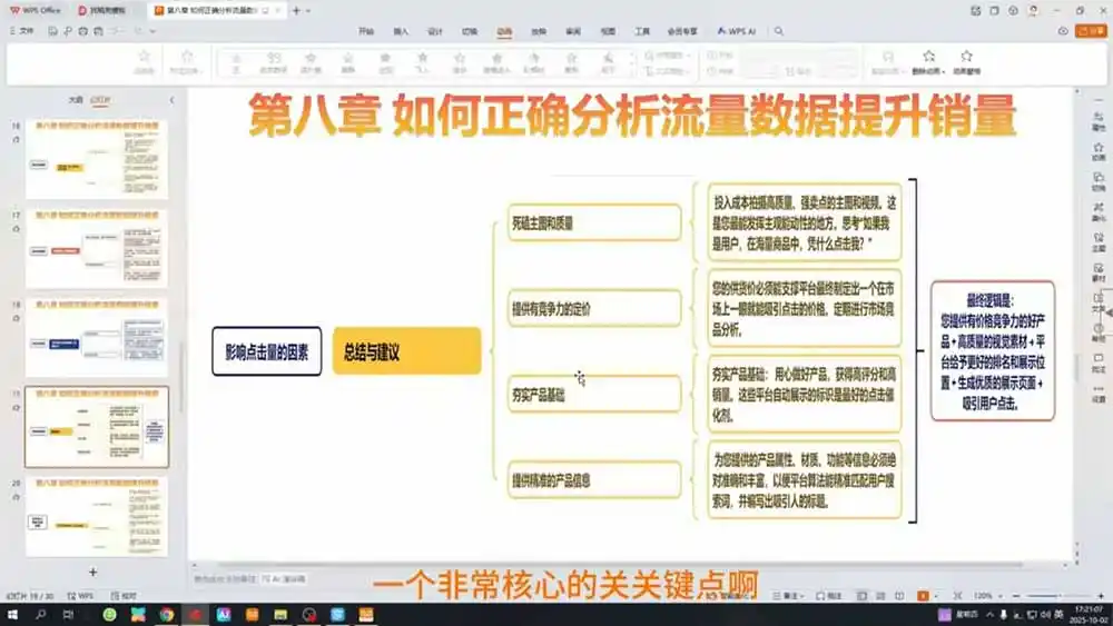TEMU运营课程(基础+进阶-汇课新知资源网