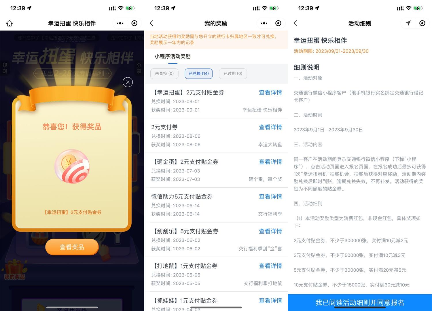 交行幸运扭蛋抽2~28元贴金券-汇课新知资源网