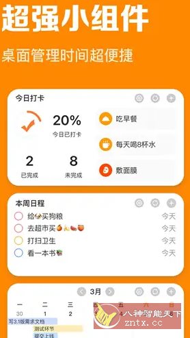 指尖时光 v8.6.0 高级版-汇课新知资源网