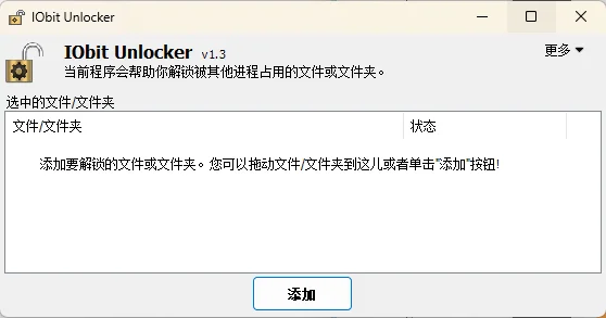 IObit Unlocker v1.3.0.12绿色版-汇课新知资源网