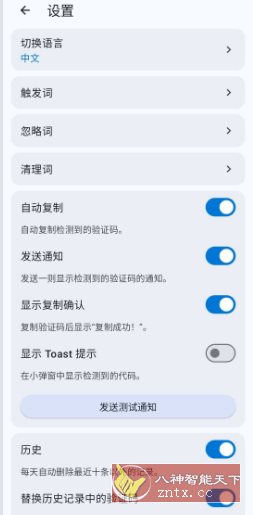OTP Helper 复制验证码 v1.20.0 官方版-汇课新知资源网