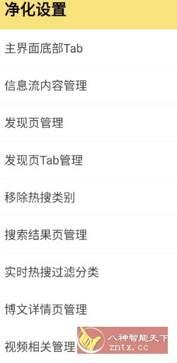 微博 v15.9.1内置模块-汇课新知资源网