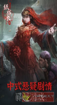 纸嫁衣4红丝缠v1.0.0免激活版 --中式悬疑恐怖剧情解谜游戏-汇课新知资源网