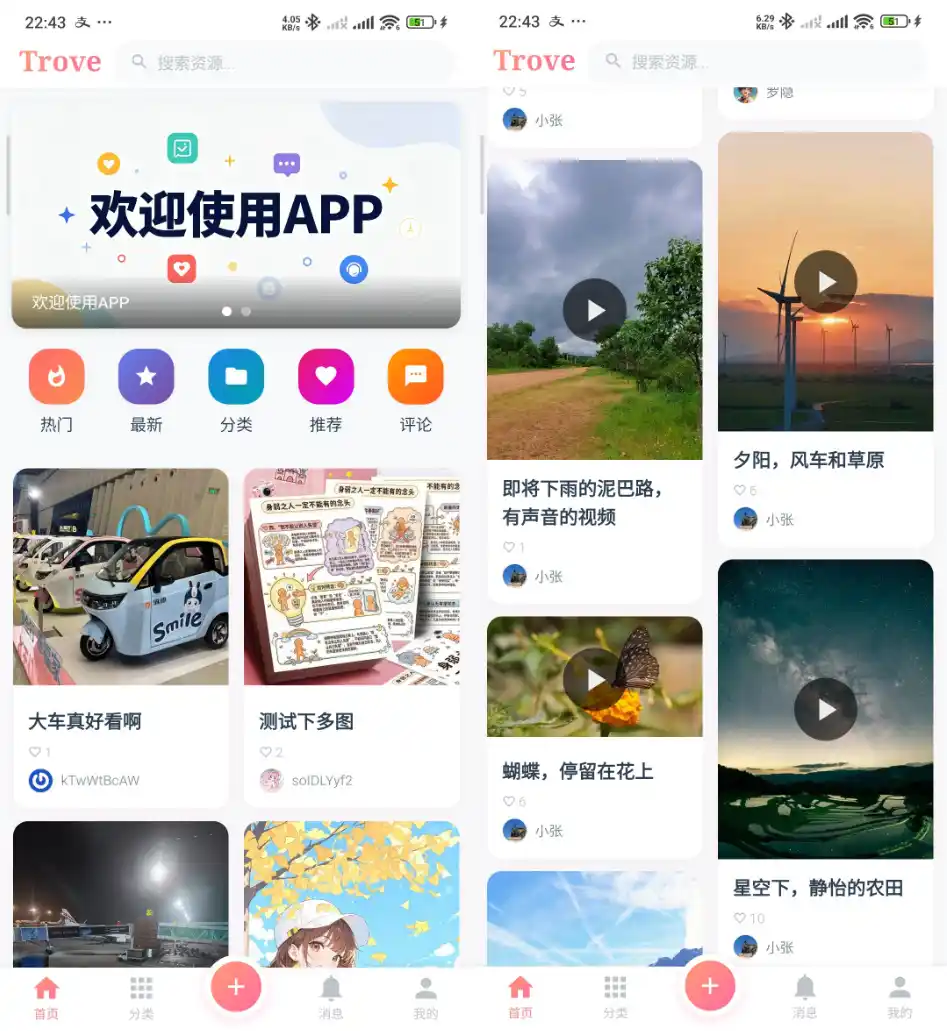 Trove 付费资源社区源码 + 个人博客 + 短视频 APP 支持 AI 大模型多支付多存储 Trove 付费资源社区源码 + 个人博客 + 短视频 APP 支持 AI 大模型多支付多存储
