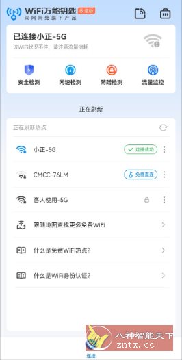 WiFi万能钥匙极速版v6.13.1高级版-汇课新知资源网