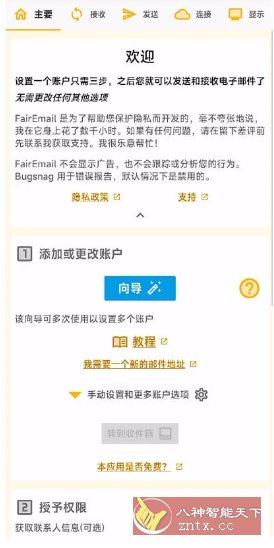 FairEmail 安卓电子邮件v1.2303-汇课新知资源网
