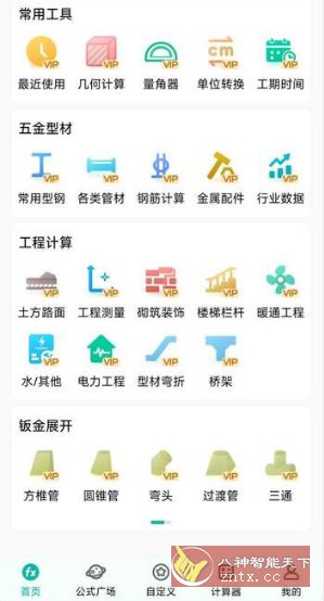 建工计算器 V4.1.0.43高级版-汇课新知资源网