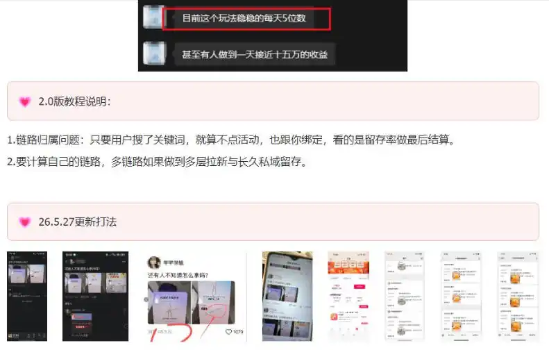 KS项目2.0期-拆本周结1W项目思路,几张图撬动流量群体,真的生猛-汇课新知资源网