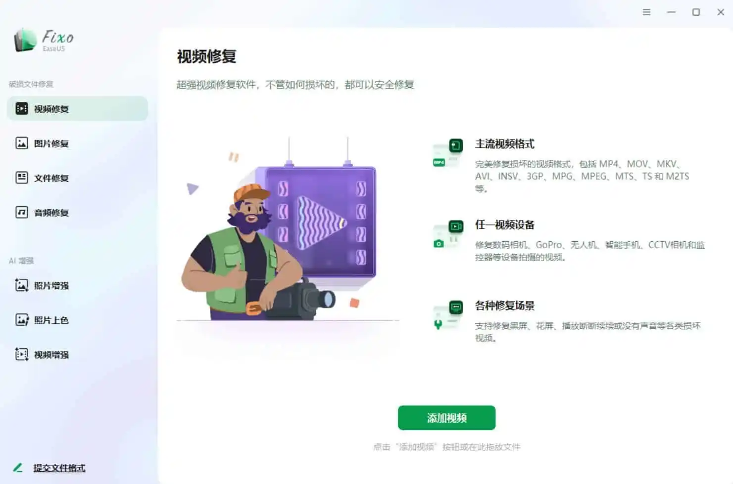 视频照片音频修复EaseUS Fixo v4.3.1高级版-汇课新知资源网