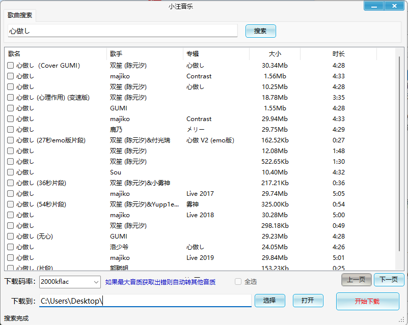 小汪音乐无损下载器v2绿色版-汇课新知资源网
