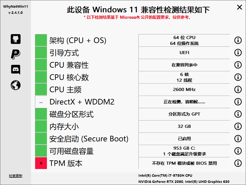 WhyNotWin11检测工具v2.6.1.1-汇课新知资源网