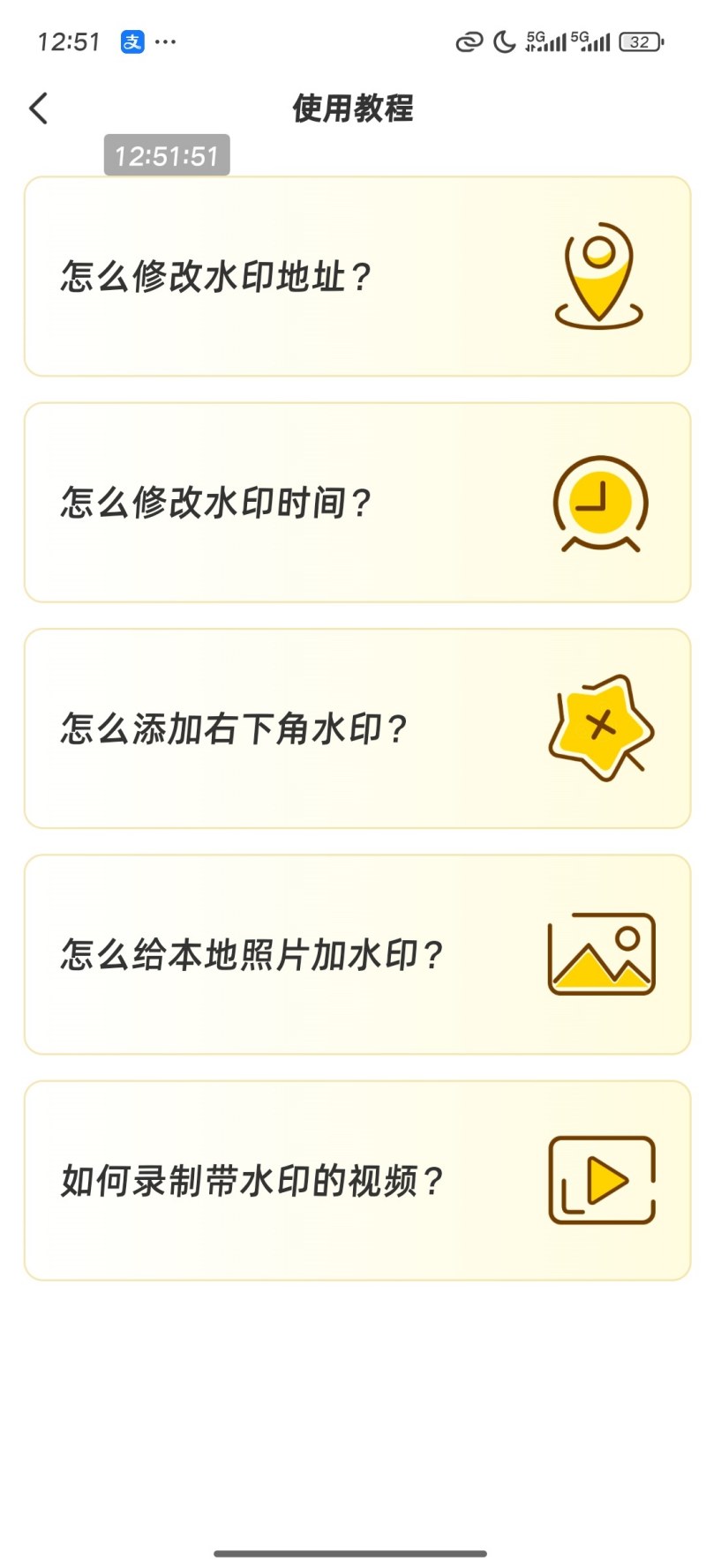 好改水印相机3.6.7 游客登录后解永久会员-汇课新知资源网