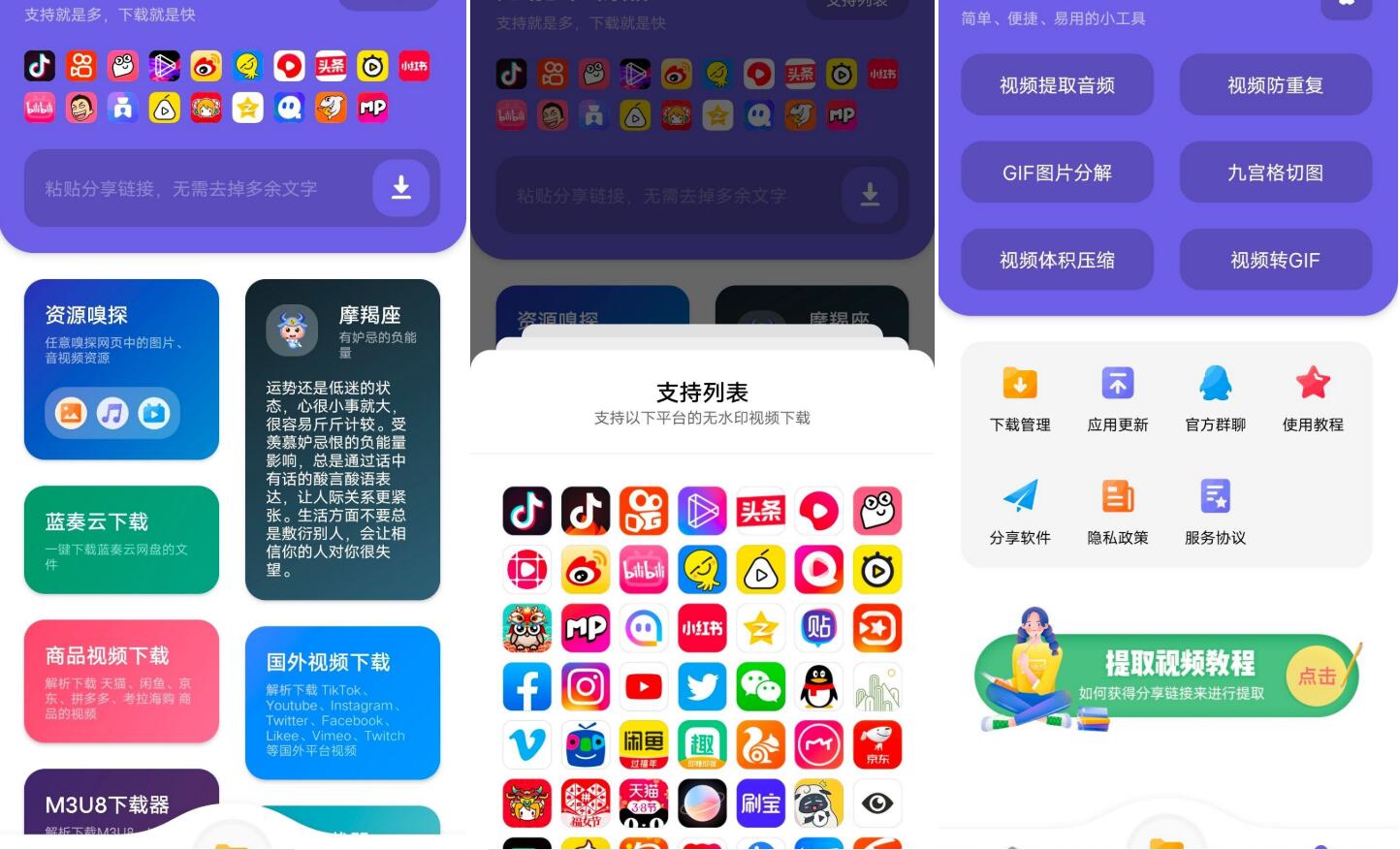全网短视频无水印下载 V1.2-汇课新知资源网
