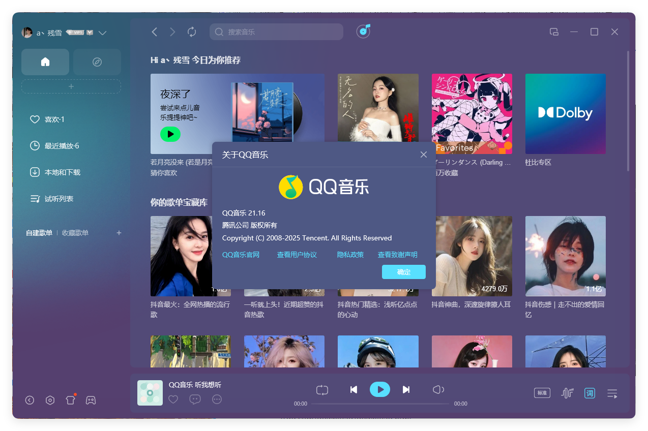 QQ音乐PC客户端v21.31绿色版-汇课新知资源网