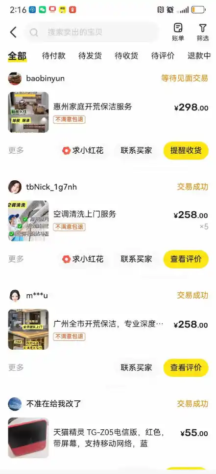 闲鱼家政副业项目，无需门店，低成本启动，高利润低竞争，玩法简单，月入1W+-汇课新知资源网