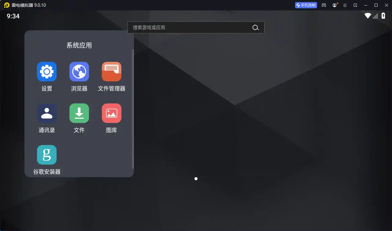 雷电模拟器9 v9.5.25.0绿色纯净版-汇课新知资源网
