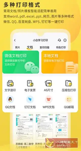 小白学*打印 v4.41.2本地高级版-汇课新知资源网