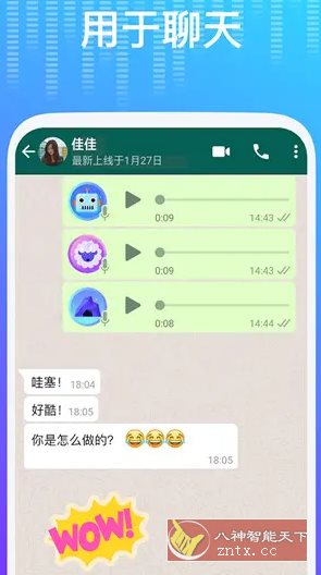 Voice Changer变声器v1.02.93.0923专业版-汇课新知资源网
