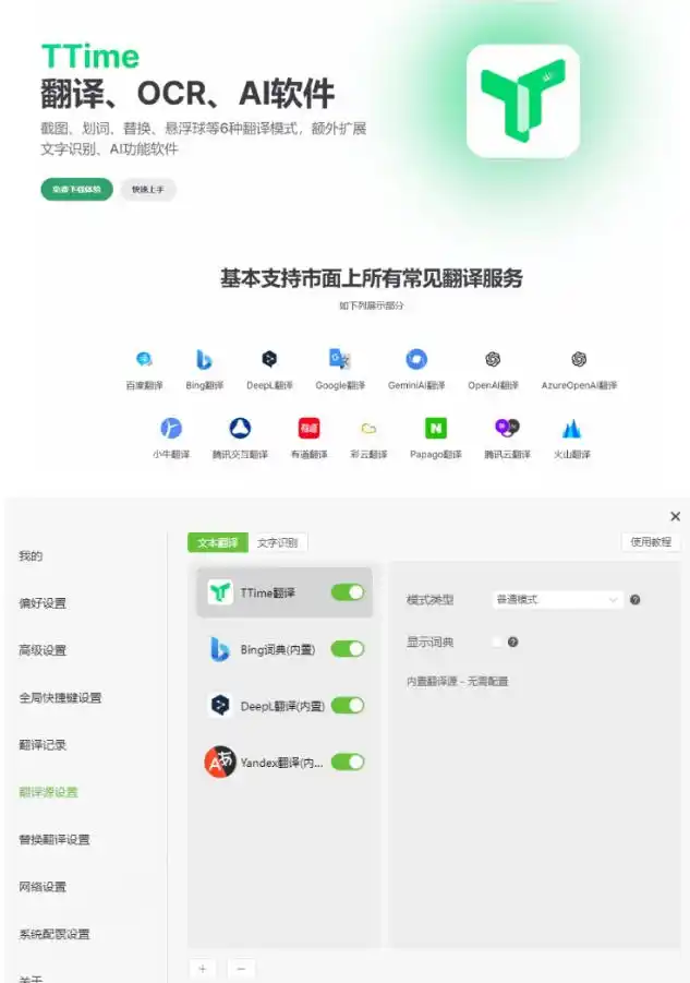 内置多个翻译源！Windows/Mac系统简洁高颜值的截图、划词翻译软件，TTime简单好用的翻译软件-汇课新知资源网