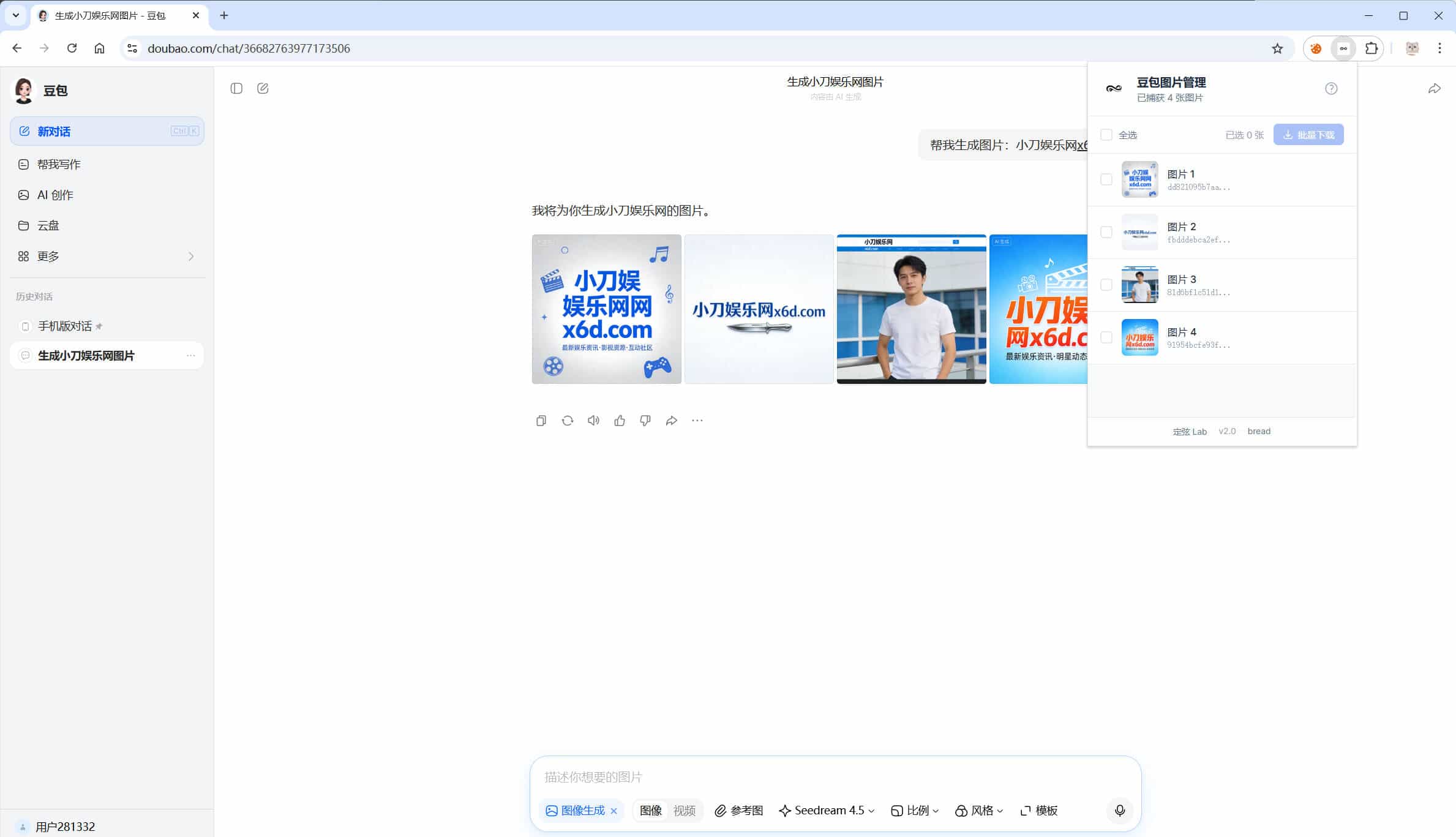 豆包AI无水印图批量下载V1.1.0-汇课新知资源网