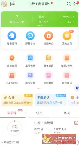 经济师万题库v5.8.3.0高级版 经济师万题库v5.8.3.0高级版