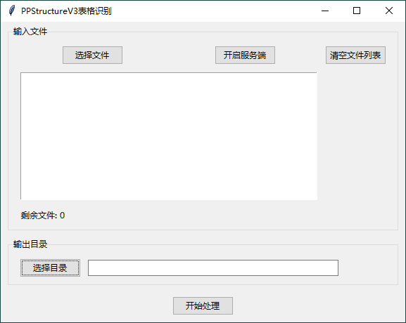 图片识别表格工具v3.0绿色版-汇课新知资源网