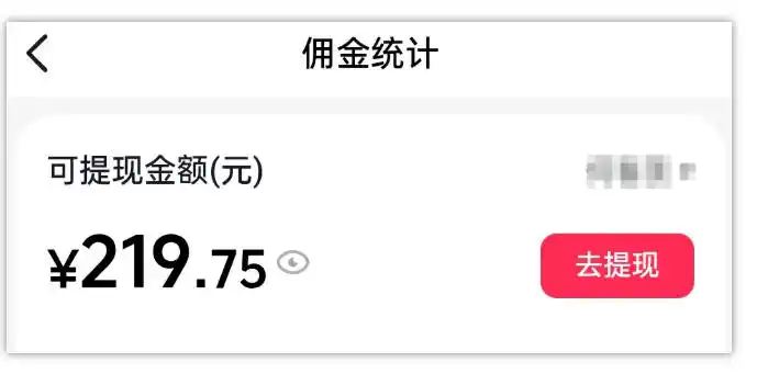 AI图文带货项目,操作2周卖出37件,已结算佣金219-汇课新知资源网