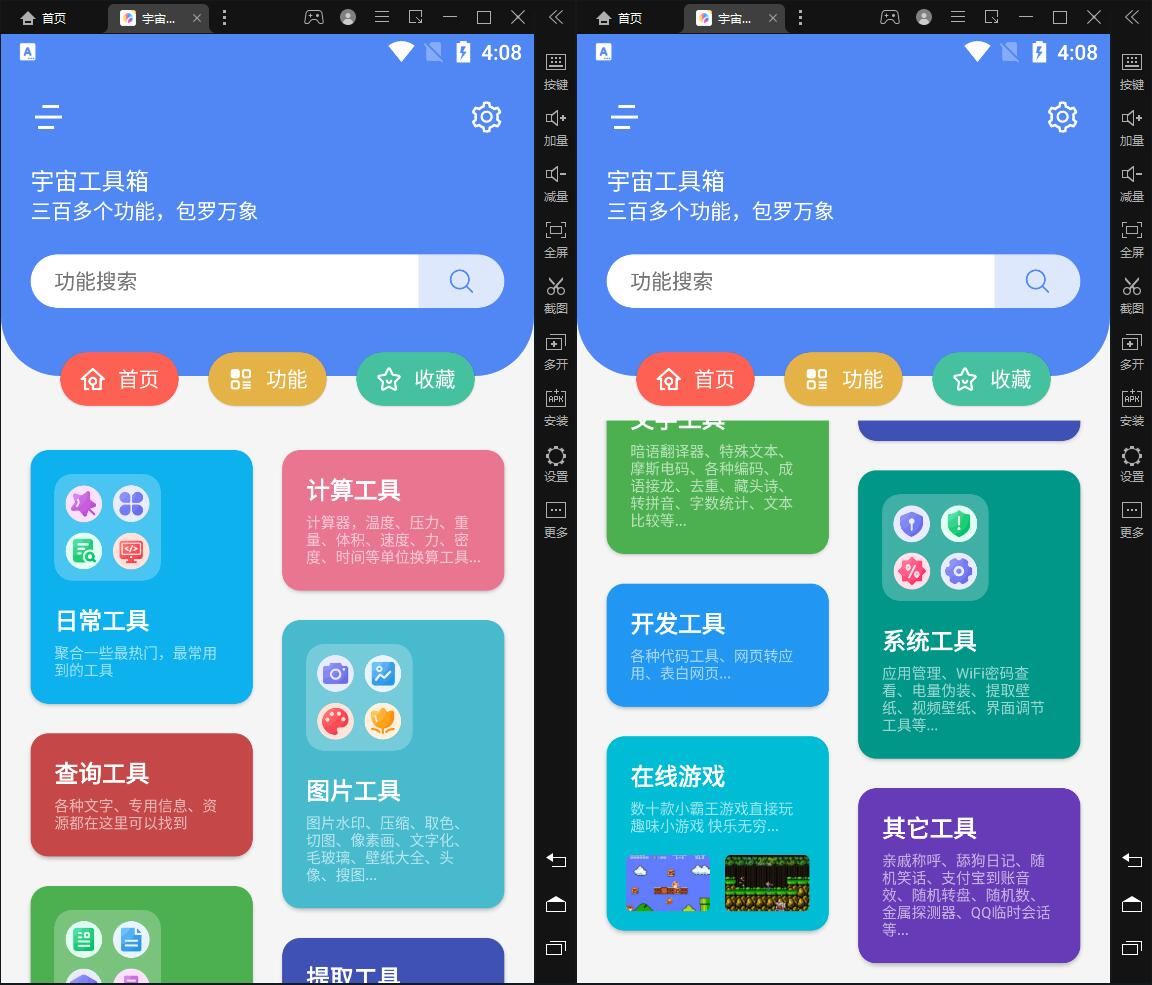 安卓宇宙300款工具箱v1.4.8-汇课新知资源网