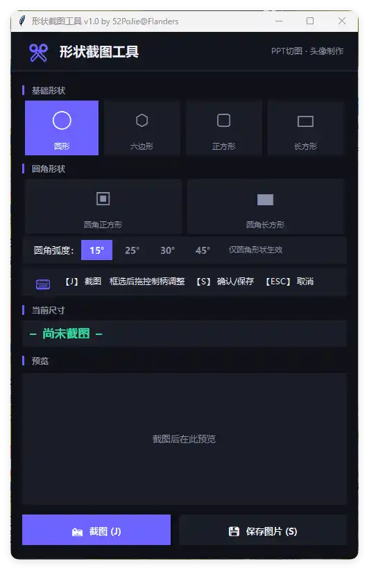 多形状截图工具 v1.0便携版-汇课新知资源网