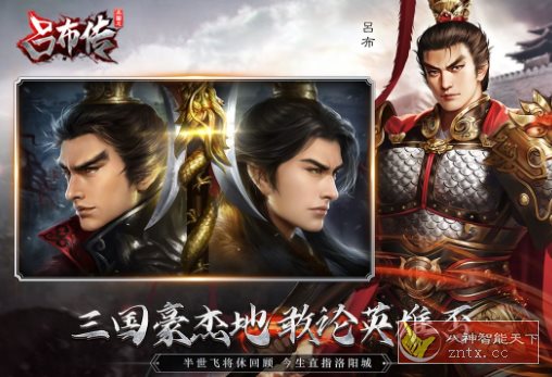 三国志吕布传100.19.0完全版★无双飞将吕布一统三国乱世称帝-汇课新知资源网