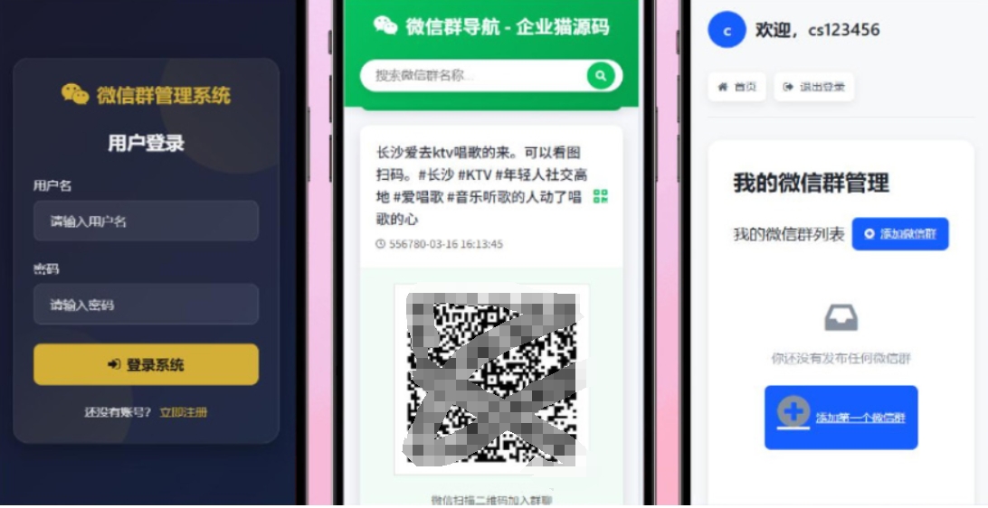 更新版微信群导航系统源码2.0 微信自动拉群软件 全开源 带后台 精准获客神器-汇课新知资源网