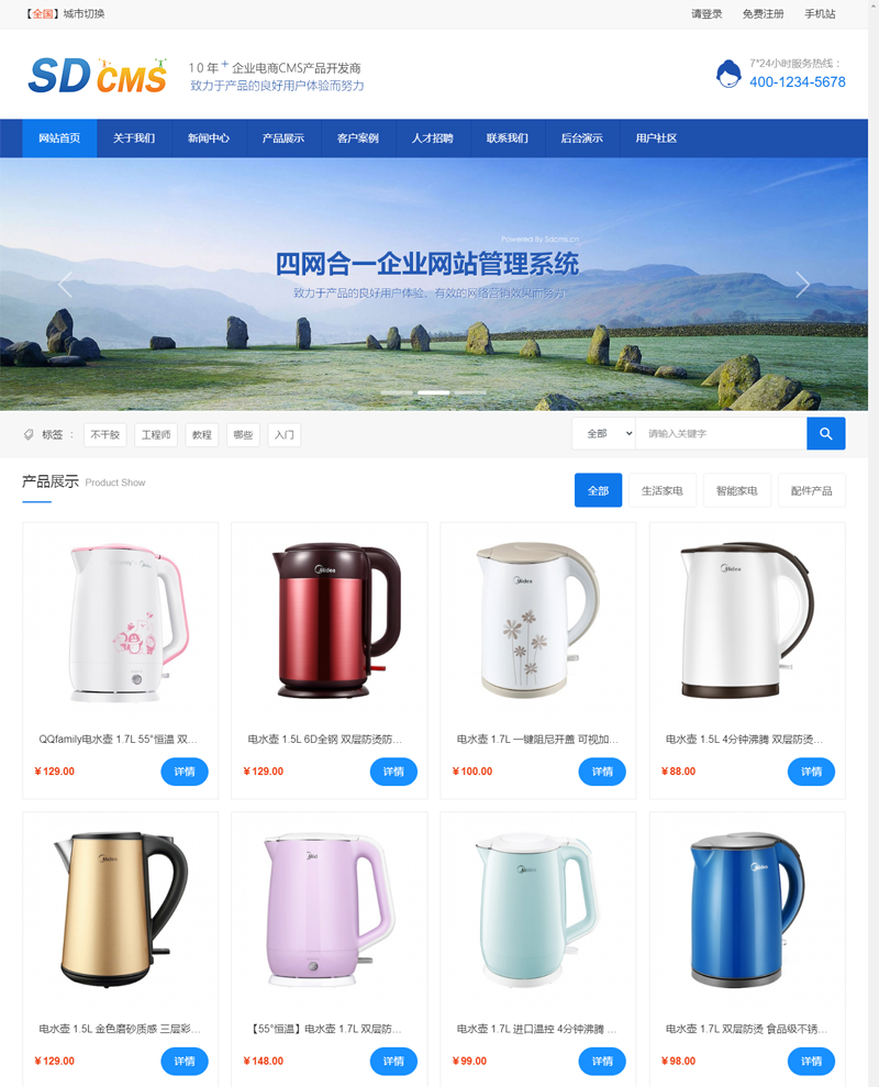 SDCMS四网合一企业网站管理系统-汇课新知资源网