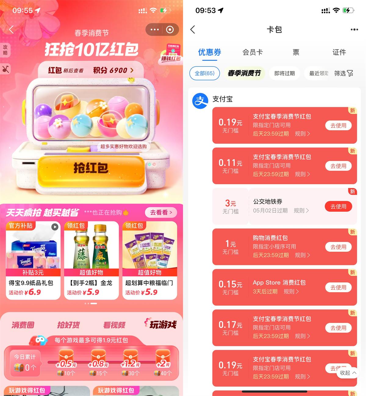 支付宝春季消费节抽消费红包-汇课新知资源网
