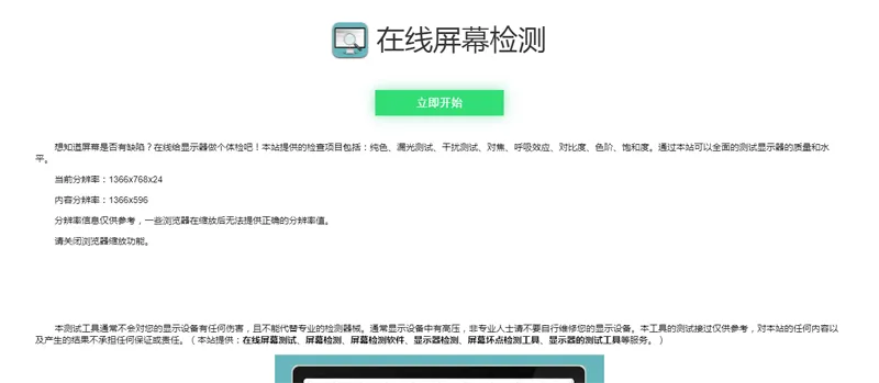 电脑屏幕坏点检测小工具HTML源码-汇课新知资源网