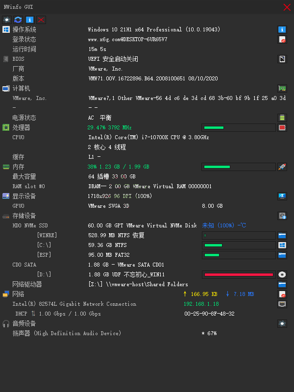 NWinfo硬件信息检测工具v1.4.2绿色版-汇课新知资源网