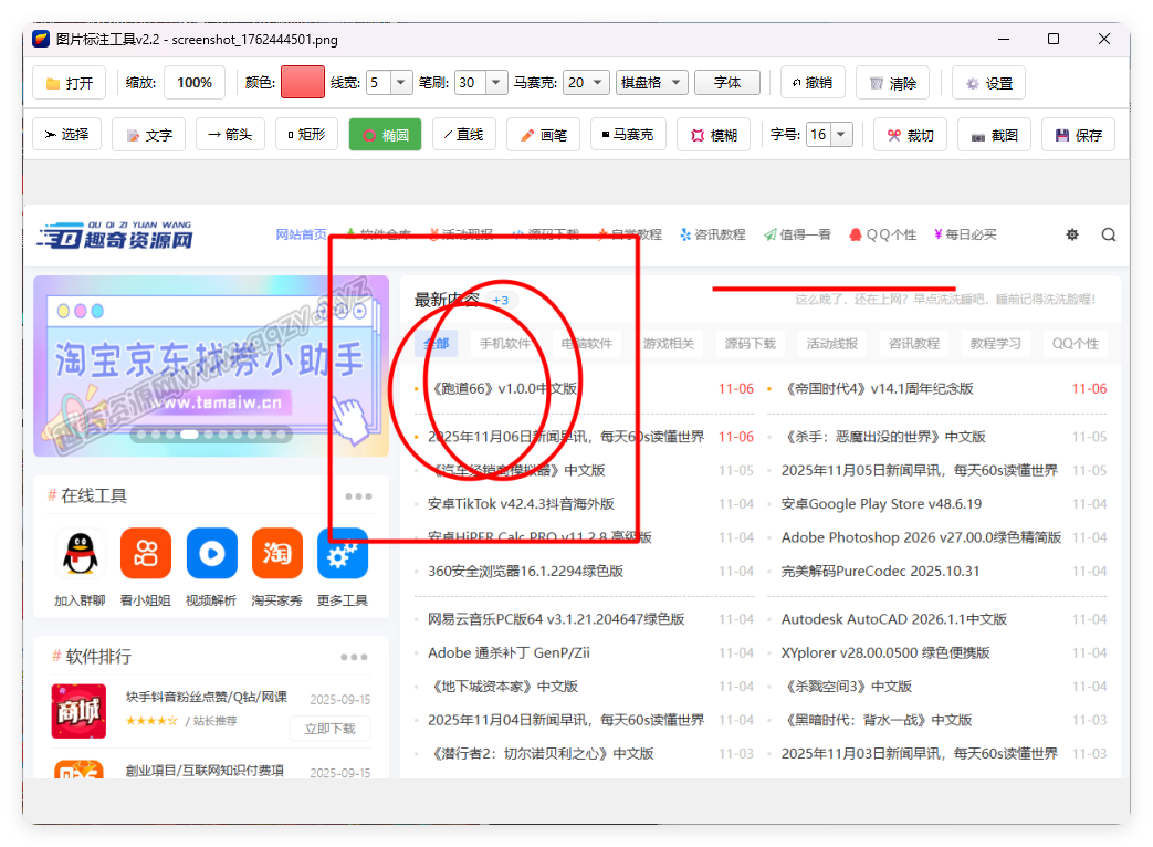 图片标注工具 v2.2-汇课新知资源网