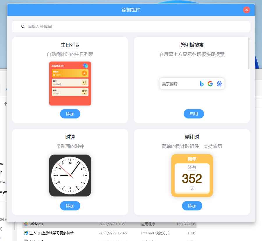 桌面组件v23.7.2.0绿色版 桌面小部件-汇课新知资源网