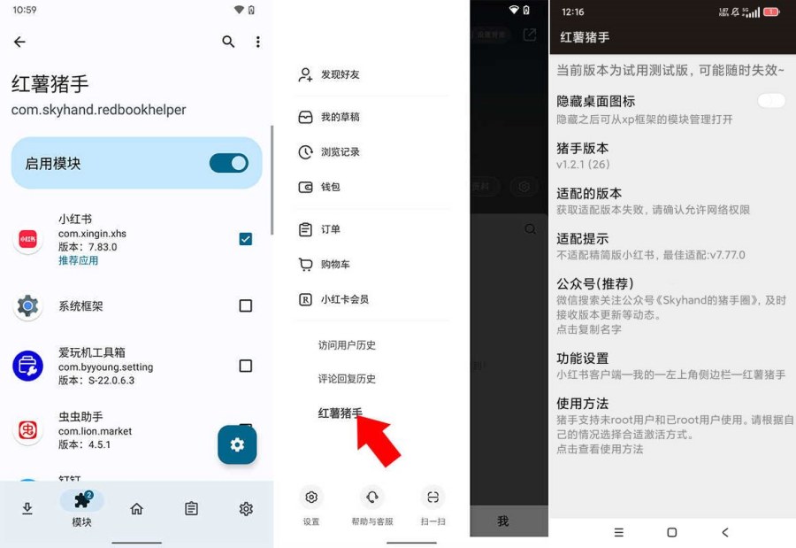 小红薯助手模块1.2.1净化清爽多功能去水印模块-汇课新知资源网